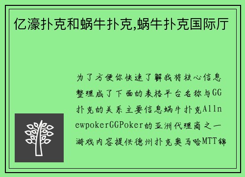 亿濠扑克和蜗牛扑克,蜗牛扑克国际厅