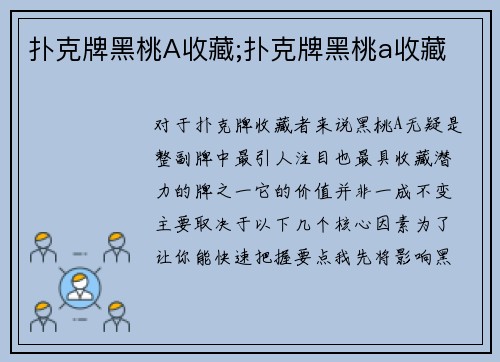 扑克牌黑桃A收藏;扑克牌黑桃a收藏