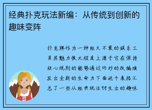 经典扑克玩法新编：从传统到创新的趣味变阵
